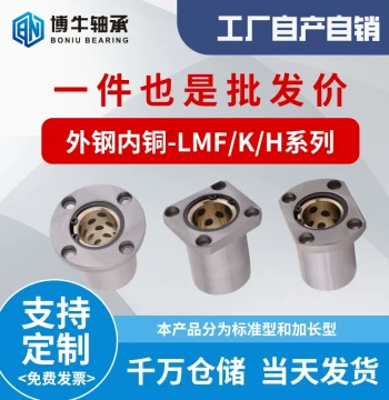 LMF/K/H6~60 Linear Bearing, Outer Steel Inner Bronze, Round/Square/Chamfered Flange, Oil-Free Bushing MFKS/MS/NS