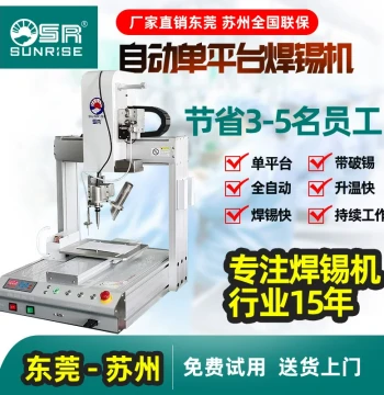 SR Fully Automatic Soldering Robot for PCBA and LED Circuit Boards, Desktop Rotary Soldering Station