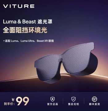 [Blocks All Ambient Light] VITURE Luma Series Light Shield for Immersive XR Experience - Accessory