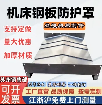 Steel Plate Guard Rail Shield for Telescopic Machine Tool