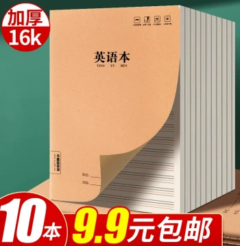 16K English Practice Notebook – Thick Kraft Paper, 4-Line 3-Space Format for Middle and Elementary School Students (Grades 3–6), Ideal for Vocabulary Dictation and Copying Exercises