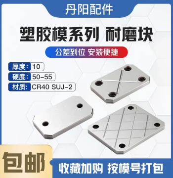 Mold Wear-Resistant Block, Parallel Block, Balance Block, Wear Plate, Equal Height Block, Pressure-Bearing Block, Custom Thickness 10mm