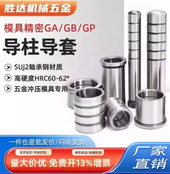GP Precision Guide Pillar and Bushing SUJ2 Bearing Steel Hardware Stamping Die Auxiliary Guide Straight Inner Guide Pillar