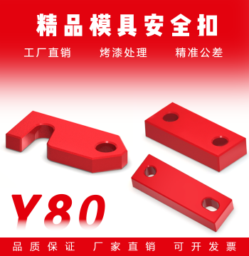 Y80B/A/C Mold Safety Latch Standard Lock Module, Transport Plate Safety Hook, Mold Clamping Lock