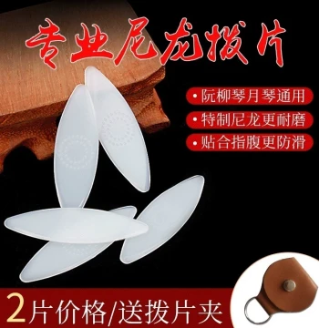 Professional Nylon Picks for Yueqin, Liuqin, and Ruan Instruments, Non-Slip and Durable