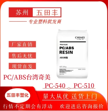 PC/ABS Taiwan Chi Mei PC-540 PC-510 Injection Molding High Flow High Impact Flame-Retardant Alloy Plastic