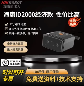 Hikvision Industrial Barcode Reader; High-Speed Scanning for Barcodes and QR Codes with Visual Recognition ID-2000