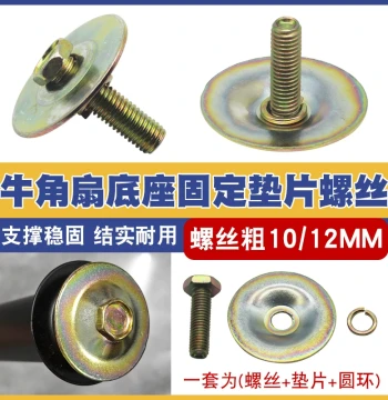 Industrial Fan Horn Base Screws and Stand Pedestal Parts - Support Pole, Bottom Plate, Chassis Fixing Screws, and Washers for Floor Fans