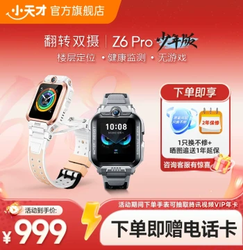 [National Subsidy: $149 Off] Xiaotiancai Z6Pro Junior Smartwatch - Waterproof, Floor-Level GPS, 4G, Dual Cameras