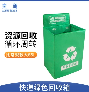 Cainiao Station Express Green Recycling Bin for Packaging Waste, Postal Parcel Cardboard Box Garbage Sorting Container