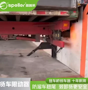 Truck Wheel Chock and Restraint System - Anti-Slip Device for Loading Docks and Hydraulic Lift Platforms