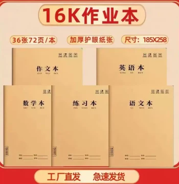 Kraft Paper Notebook - Thickened Minimalist Exercise Book for Students (Math, Chinese), Reading Notes, Size 16