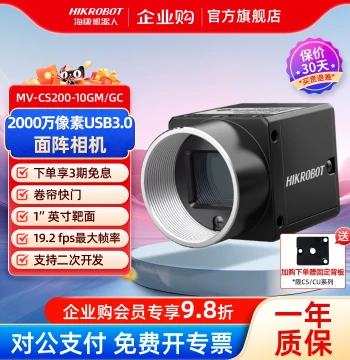 Hikrobot Rolling Shutter Color/Monochrome High-Speed Gigabit USB Camera 20MP MV-CS200-10UM/UC