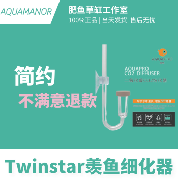 Korean TWINSTAR CO2 Diffuser for Aquatic Plants
