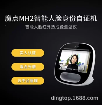 DingTalk Device QSJ MagicPoint M vs H2 Smart Face Verification, ID Check, Visitor Registration, Internet Cafe Smart Office Solution