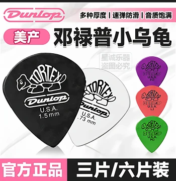 Dunlop 478/482 USA Original Electric Guitar Folk Speed Play Anti-Slip Jazz 3 Small Turtle Picks