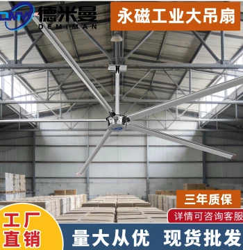 Permanent Magnet Industrial Large Ceiling Fan 7m 3 Extra Large Airflow Workshop Factory Warehouse High Power Energy Saving Silent Large Fan