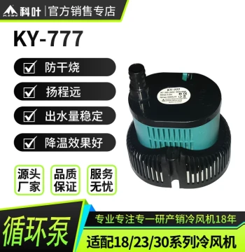 Keye 18000 CMH Industrial Air Cooler KY-777 Circulation Pump Silent Water Pump Dry-Run Protection Universal Submersible Pump