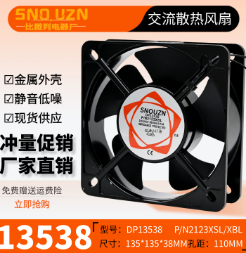 Welding Machine Cabinet Radiator 13538XSL Copper Wire Axial Fan 13.5CM 220V Exhaust Fan 135x38MM