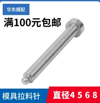 Hardened Mold Puller Hook, Ball-Head Puller Rod, Quenched Puller Pin, Round-Head Puller Needle (Dia. 4/5/6/8)