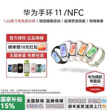 [New Model] Huawei Band 11 NFC Smart Fitness Tracker, 11 Pro with Sleep Analysis, Mood Health Assistant, Heart Rate & Blood Oxygen Monitoring, Long Battery Life, Huawei Watch 10 New Release, Official Flagship Authorized Store