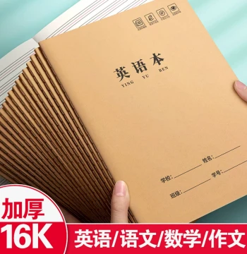 16K English Exercise Notebooks for Elementary & Middle School Students - Thickened Kraft Paper Composition & Math Books Wholesale