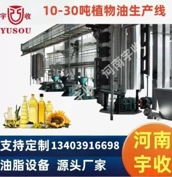 10-30 Ton Vegetable Oil Production Line – Soybean, Peanut, Sunflower, Rapeseed Oil Press Equipment; Palm Kernel & Coconut Meat Oil Extraction