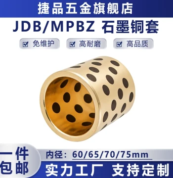 JDB Graphite Bronze Bushing (ID: 60/65/70/75mm) – Oil-Free Self-Lubricating Bearing, Wear-Resistant High-Strength Brass Sleeve