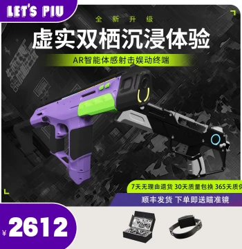 PIUN& Reset Edition Headband Set Motion Sensing Shooting AR Device Battle Royale Game Gun Live Action CS Laser Infrared Battle Toy