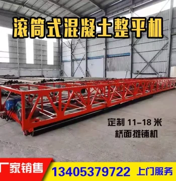 Guizhou Bridge Deck Concrete Paver – 13-15m Roller Screed Leveler, High-Frequency Vibration Triple-Roller Bridge Construction Machine
