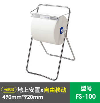 Qili Industrial Wiper Paper Stand for Large Rolls, Floor-Mounted Lint-Free Cloth Holder with Baked Finish, Model FS-100