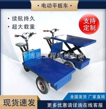 Electric Hand Truck – Battery-Powered Logistics Cart, Small Flatbed Tow Tractor for Material Handling