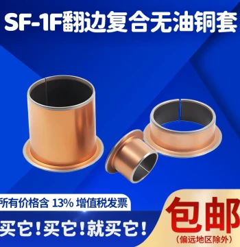 SF-1F Flanged Composite Dry Self-Lubricating Bronze Bushing Bearing (ID 10-95mm)