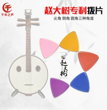 Zhao Dashu Ruan Picks with Pointed, Rounded, and Chamfered Edges for Large and Small Ruan; Imported Nylon Liuqin and Yueqin Picks with Case