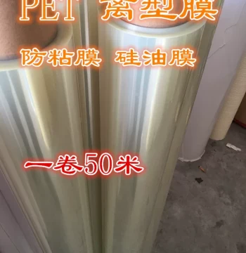 Release Film - Transparent PET Silicone-Coated Anti-Stick Liner (7.5C, 10C)