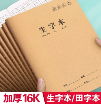 16K Primary School Character Practice Notebook, Pinyin and Grid Paper for Grades 1-3, Kraft Paper