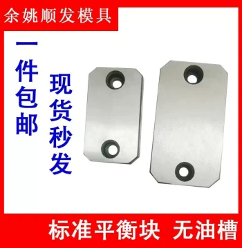Y22 Mold Balance Block Pressure Plate - Oil-Free Groove Wear-Resistant Block, Equal Height Shim, Pressure Adjustment Strip (Set of 10)