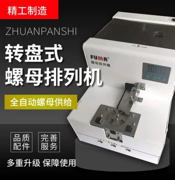 FUMA Fully Automatic Rotary Nut Sorting Machine; Automated Robotic Nut Feeder and Supply System