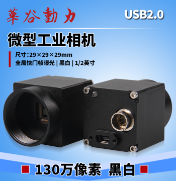 1.3MP Near-Infrared Industrial Camera, USB 2.0 Machine Vision Sensor, Monochrome Inspection Camera