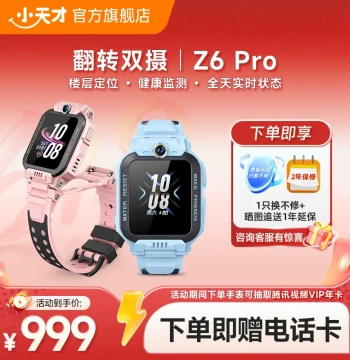 [15% National Subsidy Discount] Xiaotiancai Phone Watch Z6Pro/Z6Pro Youth Edition - Floor-Level Positioning, 4G Network, Flip Dual Camera Video Call for Middle Schoolers