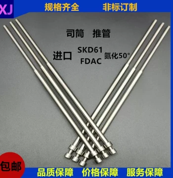 Ready-Mold Sleeve Pins SKD61/FDAC Nitrided Material – Ejector Sleeves, Core Pins, Hollow Water-Cooled Custom Manufacturing