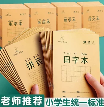 Standard Chinese Character Practice Notebook for Kindergarten and Grade 1 – National Curriculum Aligned with Tianzige Grid