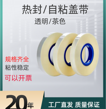 SMD Self-Adhesive Cover Tape with Recorder Film, Amber Transparent Anti-Static Heat-Seal Top Tape for SMT Carrier Tape Sealing
