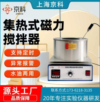Jingke Integrated Heating Magnetic Stirrer Lab 101S Constant Temperature Heating Mixer Digital Display Water Bath Oil Bath