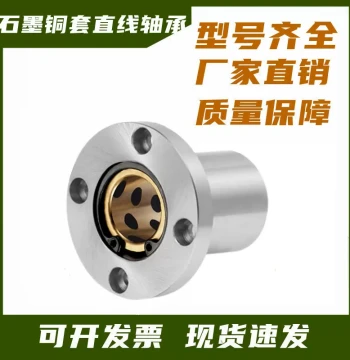 Steel Outer Copper Inner Graphite Bronze Bushing Round Flange Linear Bearing LMF10 16 20 25 30 35 40 50UU60