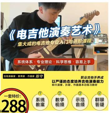 Electric Guitar Course Book for Beginners to Advanced Self-Study
