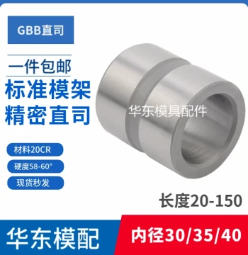 20CR Hardened Metric Mold Guide Bushing - GBB Standard Shoulderless Sleeve (ID 30/35/40)