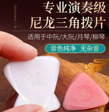 Xuanhe Nylon Triangle Pick Professional Performance Grade Liuqin Pick Zhongruan/Daruan/Yueqin Pick Anti-Slip Wear-Resistant