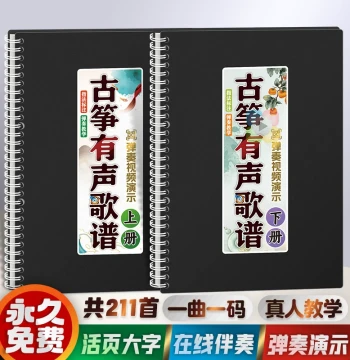 Guzheng Sheet Music Book with Audio for Beginners