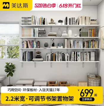 Medas Sienna Nordic Minimalist Custom Wall-Mounted Bookshelf Desk Wall Shelf 2.2m Partition Storage Rack